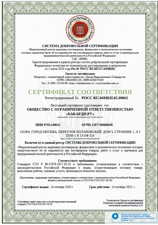сертификат сответсвствия.png